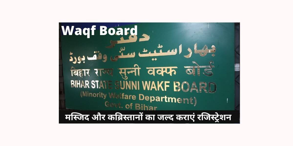 Waqf Board - HoldStory I हिन्दी